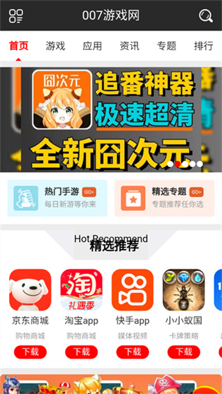 007游戏网游戏盒截图6