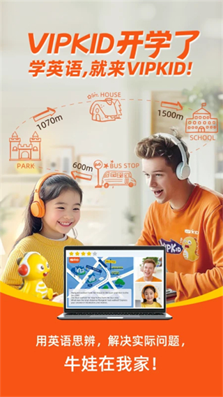 VIPKID英语截图3