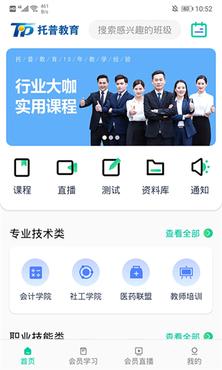 托普教育截图4