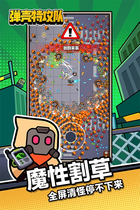 弹壳特攻队免实名截图4