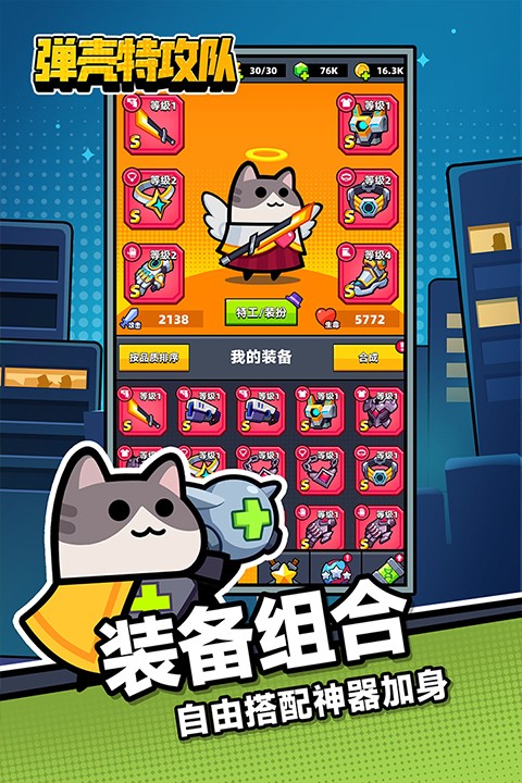 弹壳特攻队免实名截图2
