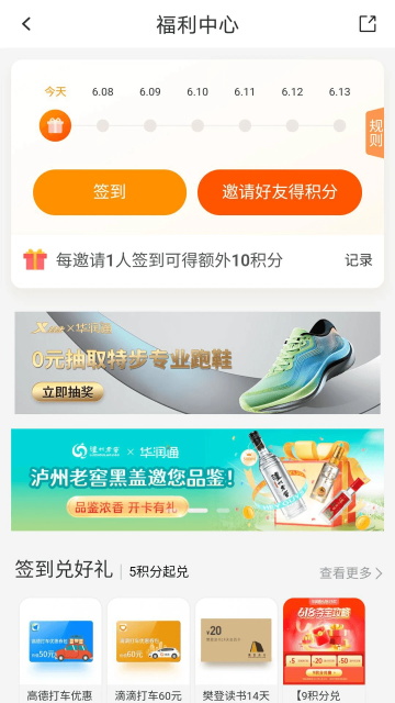 华润通截图1