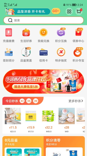 华润通截图2