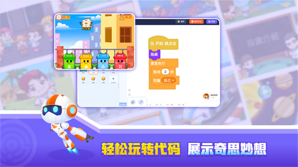 核桃编程截图4