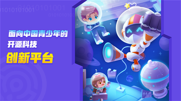 核桃编程截图3