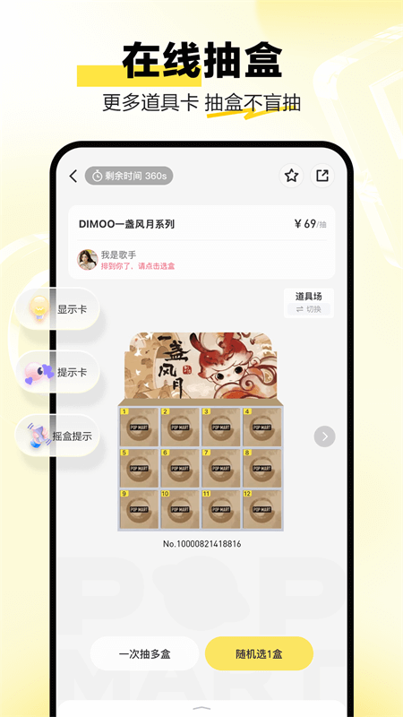 泡泡玛特截图5