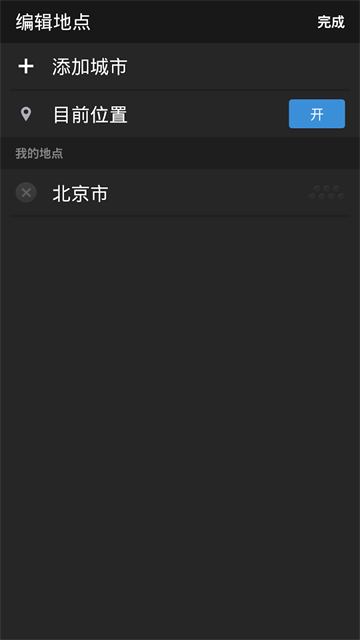 天气截图1