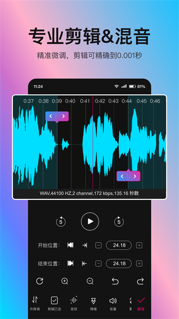 音编美声截图2