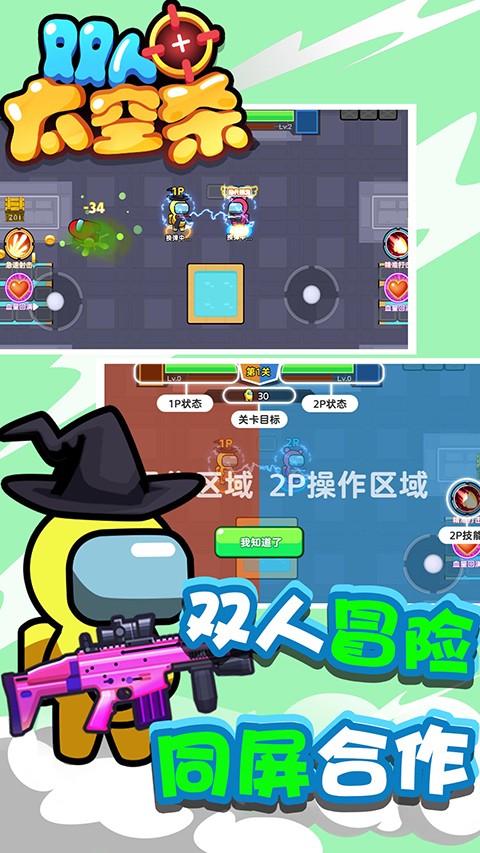 双人太空杀截图3