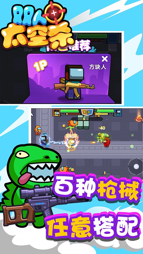 双人太空杀截图5