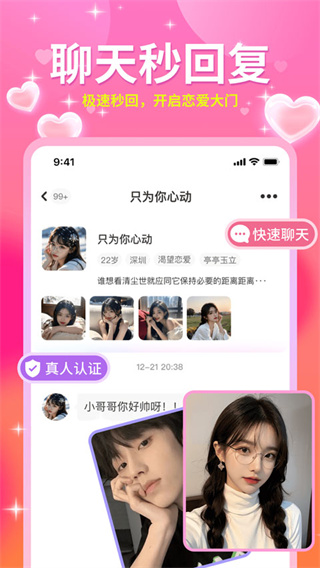 友甜交友截图2