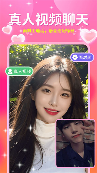 友甜交友截图3
