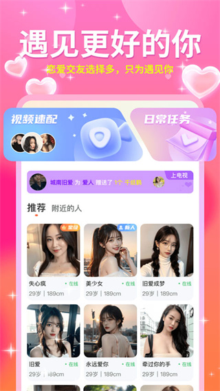 友甜交友截图1