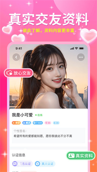 友甜交友截图4
