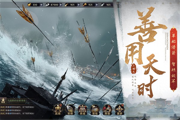 三国之旅最新版截图2