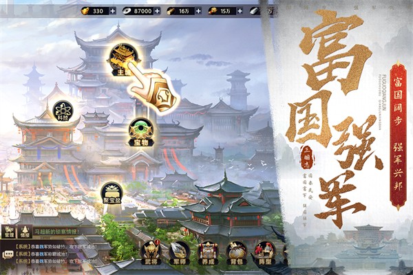 三国之旅最新版截图3