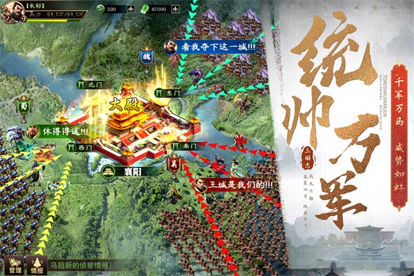 三国之旅最新版截图4