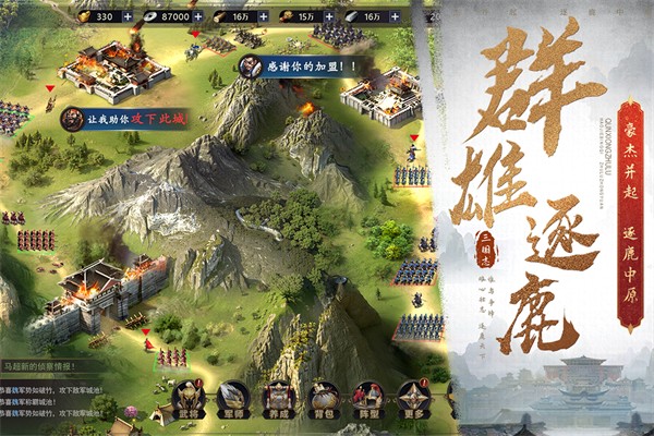 三国之旅最新版截图1