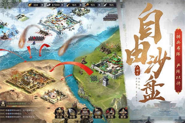 三国之旅最新版截图5