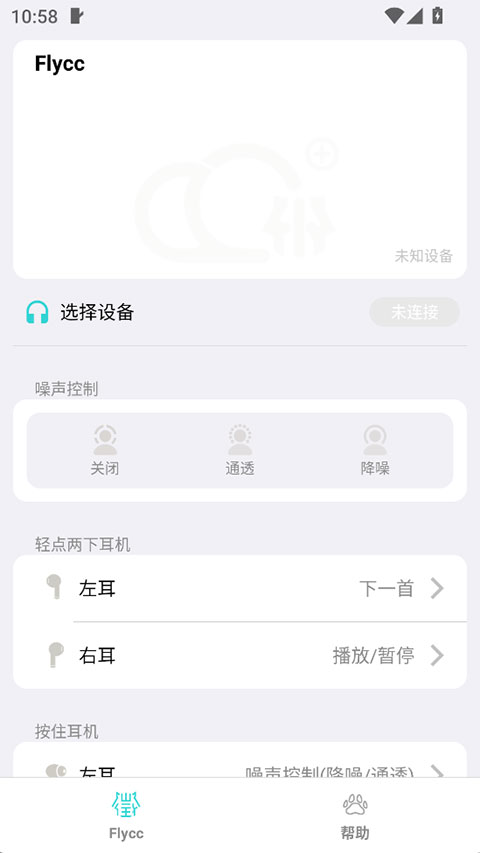 Flycc软件截图4