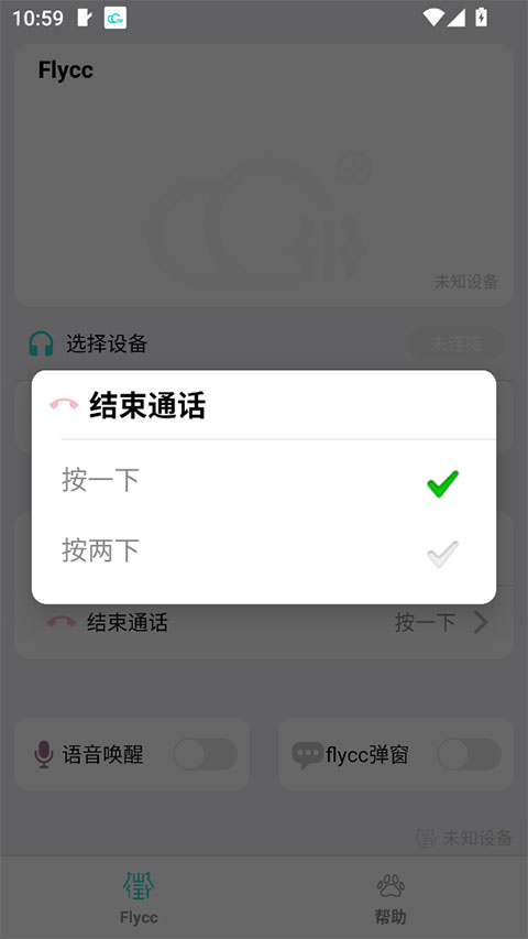 Flycc软件截图1