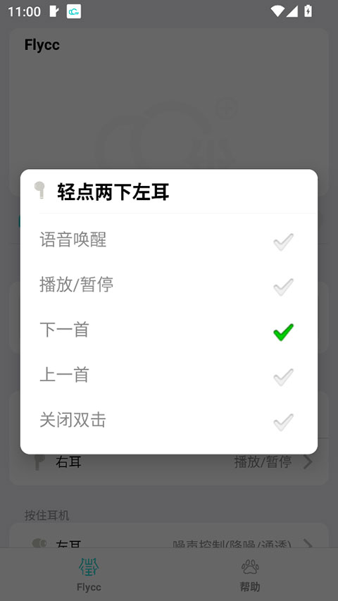 Flycc软件截图2