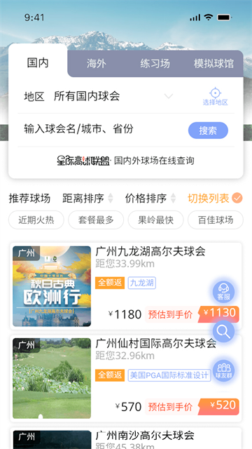 星际高球联盟截图3