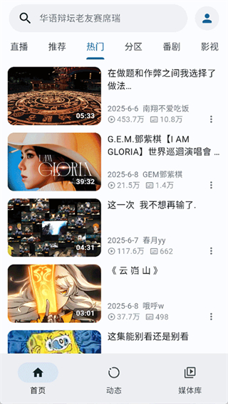 PiliPlus截图4