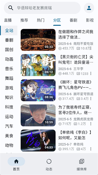 PiliPlus截图2