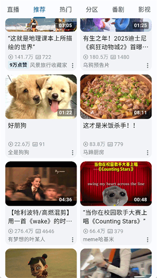 PiliPlus截图3