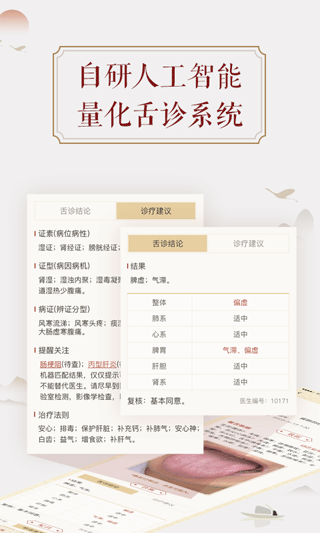 看舌头截图4