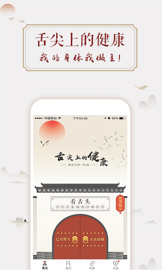 看舌头截图5