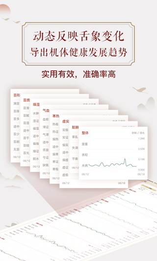 看舌头截图1