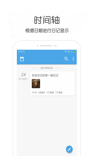 轻日记截图4