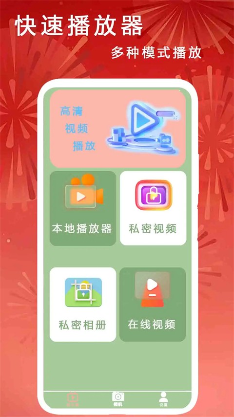 快速播放器软件手机版免费下载截图1