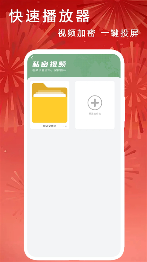 快速播放器软件手机版免费下载截图4