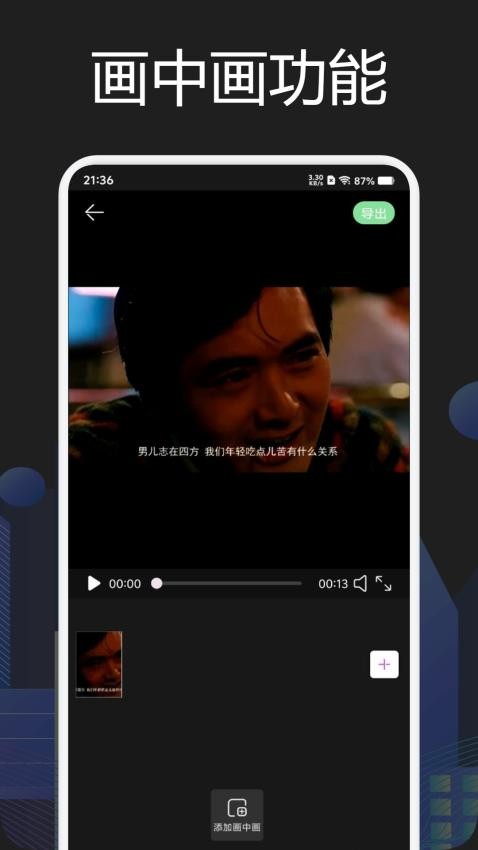 画中画视频剪辑安卓最新版下载截图2
