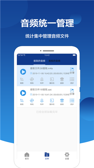 音频提取大师app最新版下载截图4