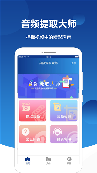 音频提取大师app最新版下载截图1