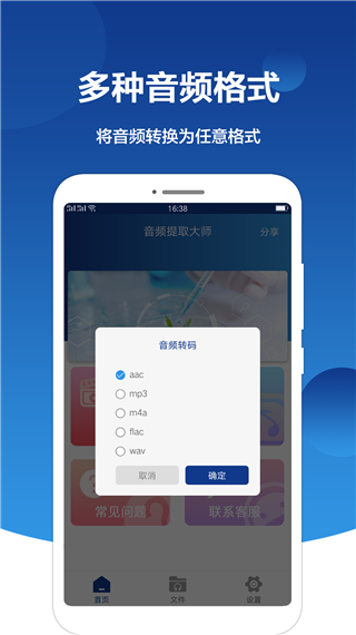 音频提取大师app最新版下载截图3