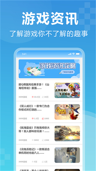 3699游戏盒截图1