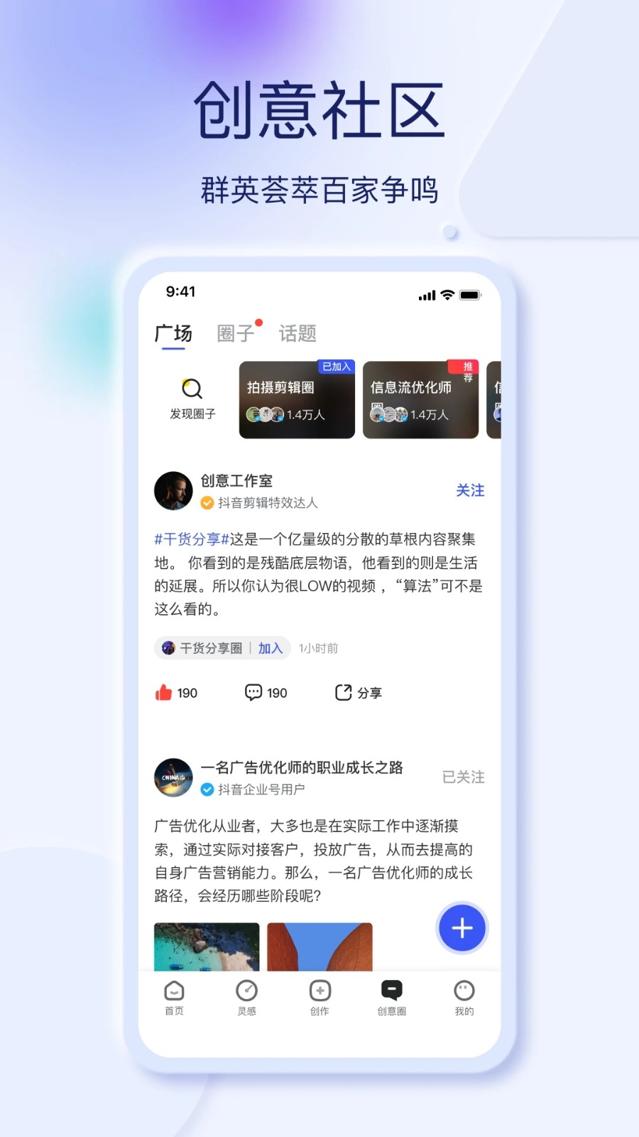 巨量创意截图1