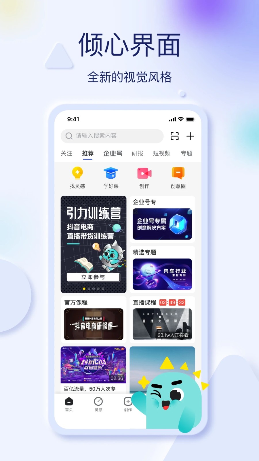 巨量创意截图3