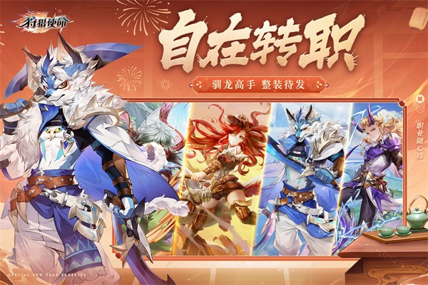 狩猎使命截图3