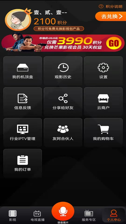 湖南电信iptv截图5