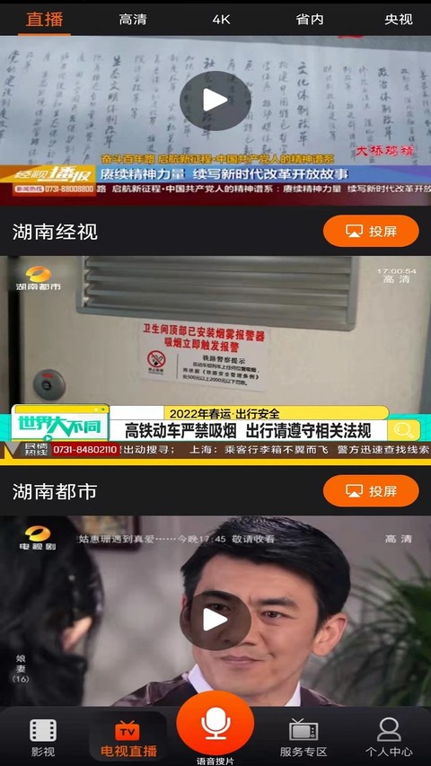 湖南电信iptv截图2