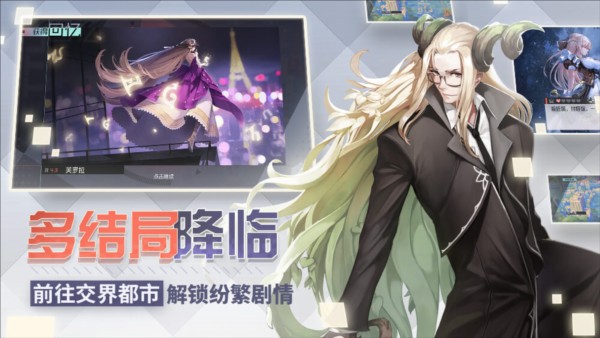 永远的7日之都网易版截图3