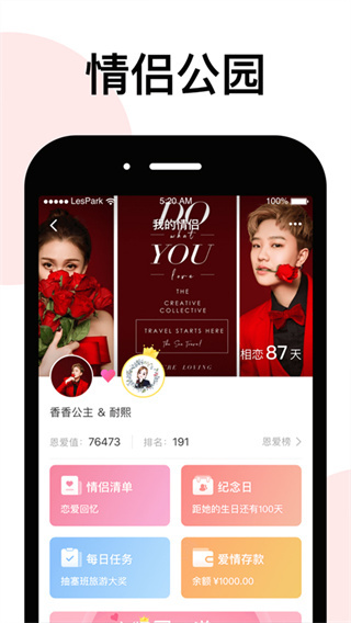 LesPark截图4