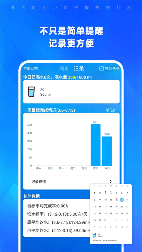 喝水时间截图1