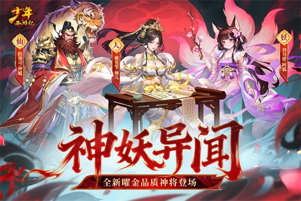 少年西游记截图3